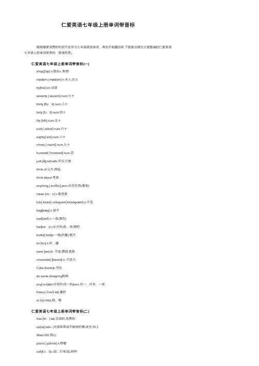 仁爱英语七年级上册单词带音标
