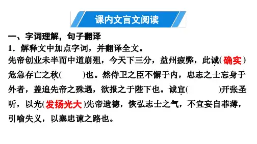 部编版课件《出师表》精美PPT1