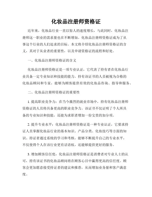 化妆品注册师资格证
