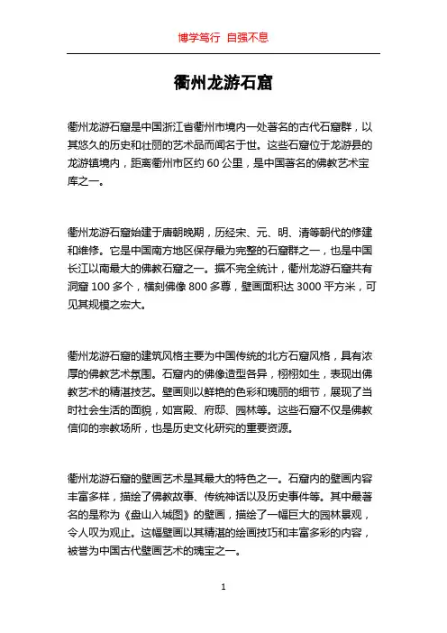 衢州龙游石窟