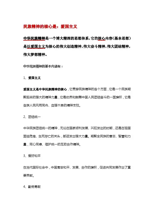 民族精神的核心是