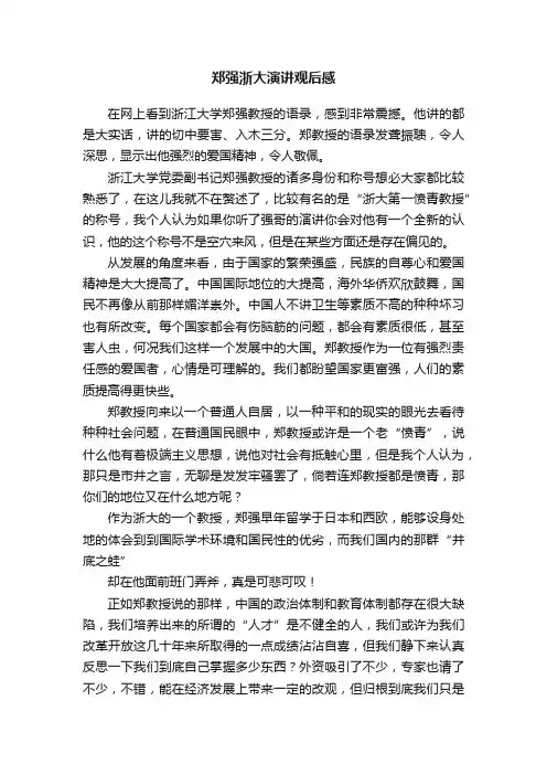 郑强浙大演讲观后感