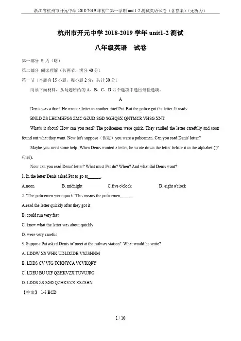 浙江省杭州市开元中学2018-2019年初二第一学期unit1-2测试英语试卷(含答案)(无听力)