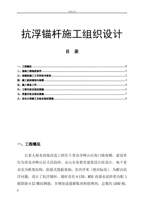 地锚桩设计