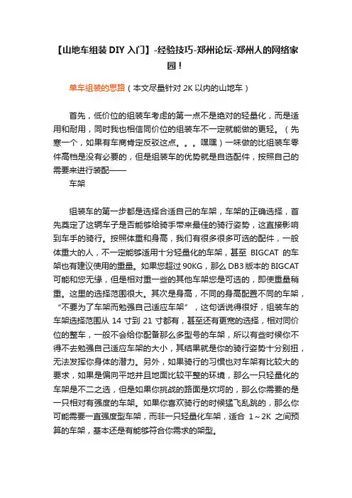 【山地车组装DIY入门】-经验技巧-郑州论坛-郑州人的网络家园！