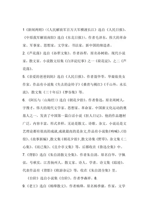 人教版八年级上册语文全部重要课文