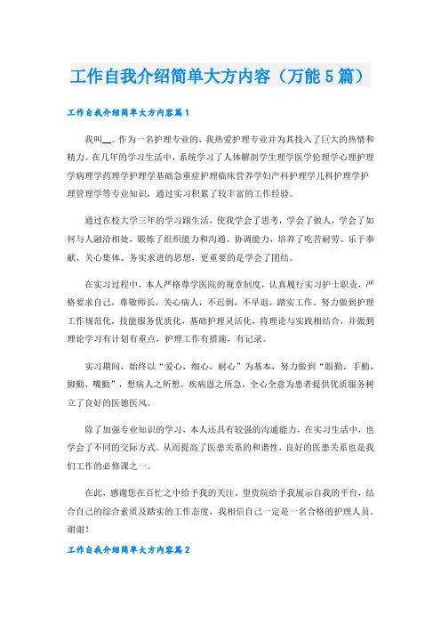 工作自我介绍简单大方内容(万能5篇).doc