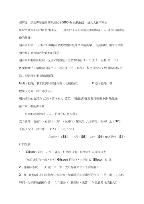 超声诊断学各章总结