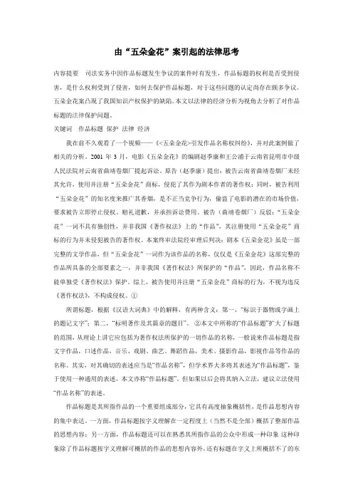 由“五朵金花”案引起的法律思考