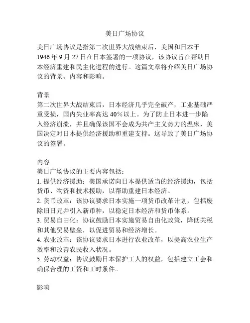 美日广场协议
