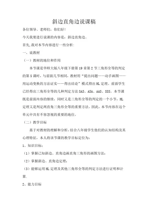 斜边直角边说课稿