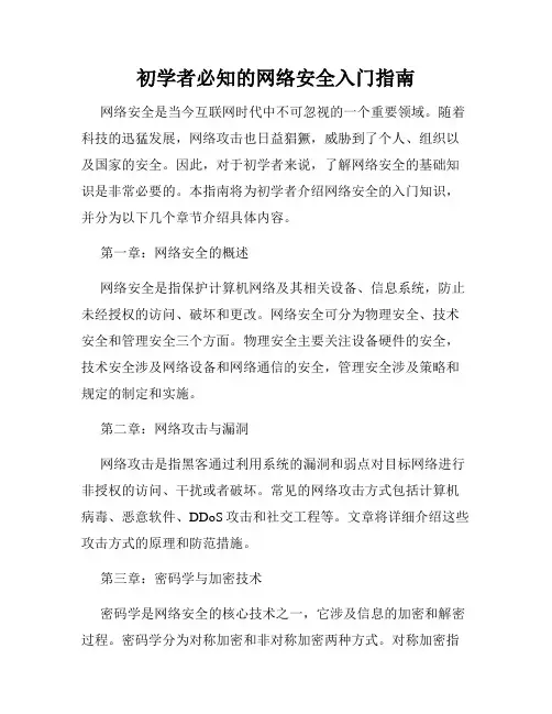 初学者必知的网络安全入门指南