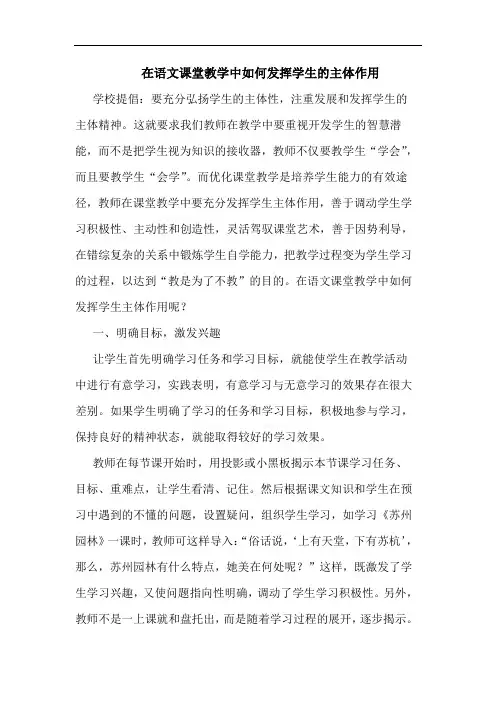 在语文课堂教学中如何发挥学生主体作用论文