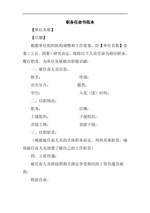 职务任命书范本