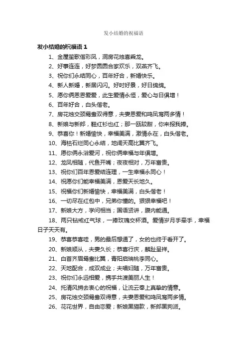 发小结婚的祝福语