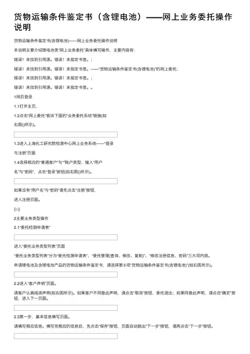 货物运输条件鉴定书（含锂电池）――网上业务委托操作说明