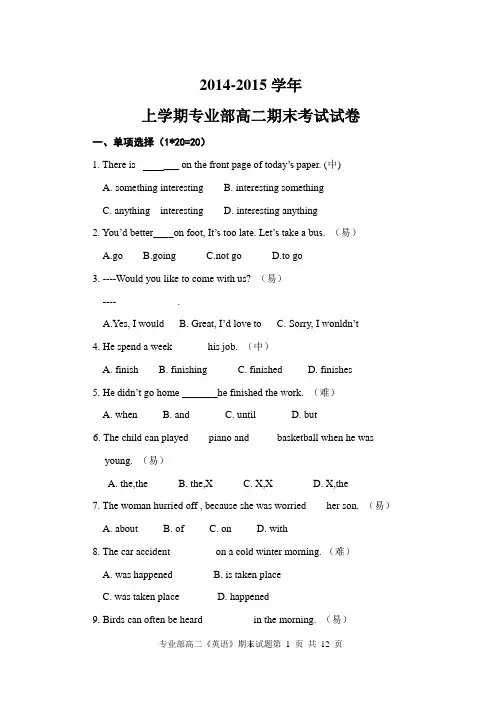 基础模块英语期末试卷