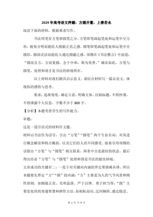 2024年高考语文押题：方圆并蓄,上善若水
