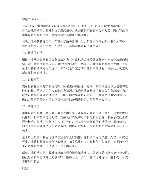 开除公职复核申请书模板