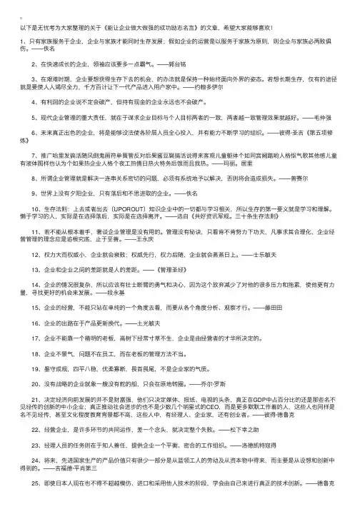 能让企业做大做强的成功励志名言