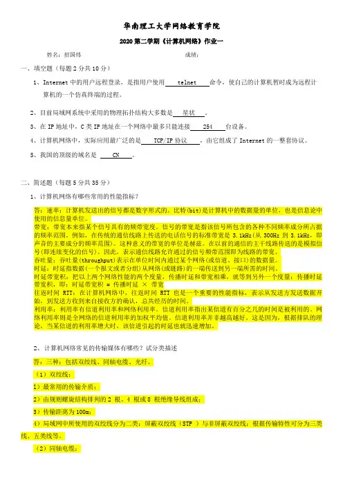 2019-2020第二学期计算机网络作业一华南理工大学网络教育