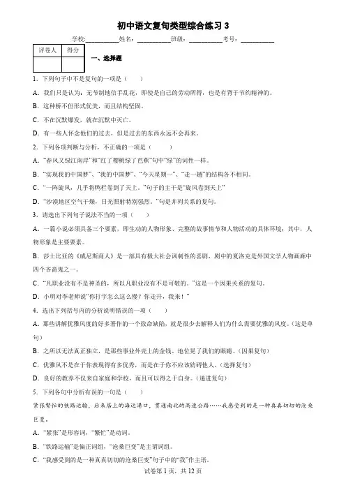 初中语文复句类型综合练习3