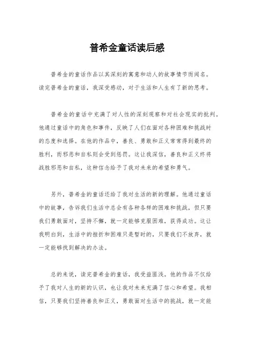 普希金童话读后感