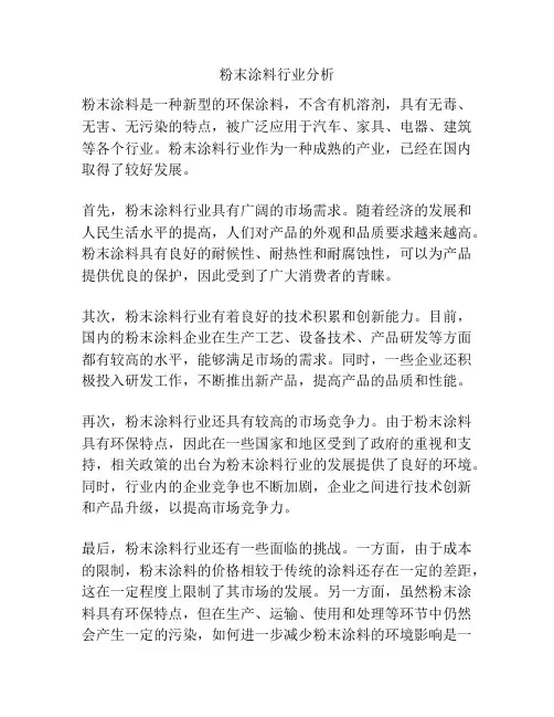 粉末涂料行业分析