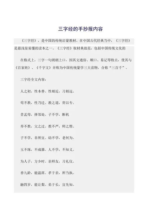 最新(三字经)三字经的手抄报内容