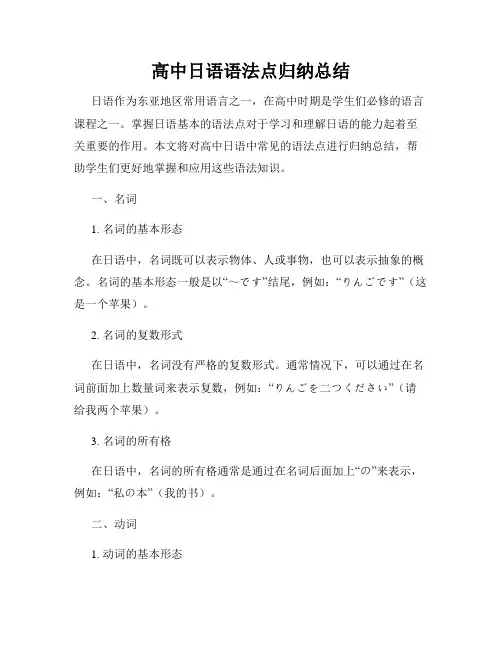 高中日语语法点归纳总结