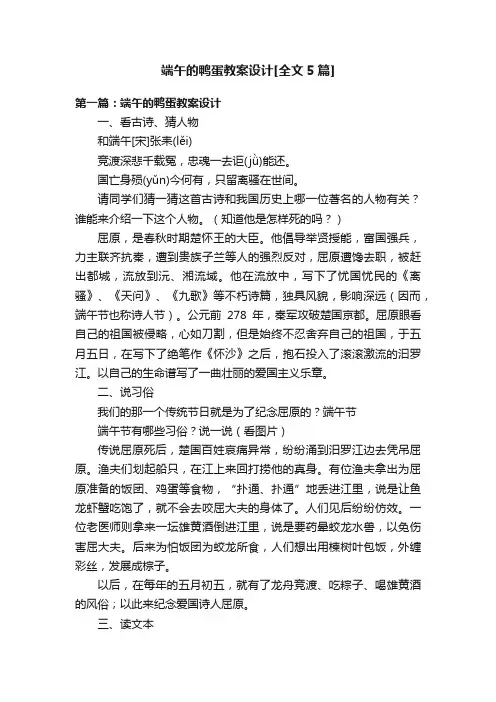 端午的鸭蛋教案设计[全文5篇]