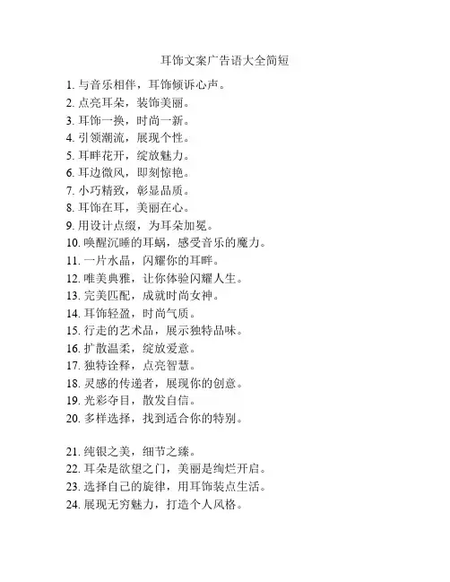 耳饰文案广告语大全简短
