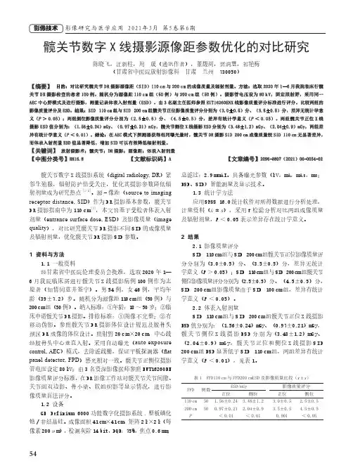 髋关节数字X线摄影源像距参数优化的对比研究