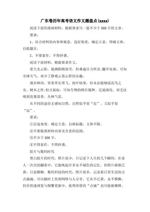 广东卷历年高考语文作文题盘点(xxxx)
