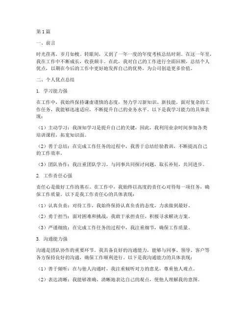 年度考核总结个人优点(3篇)