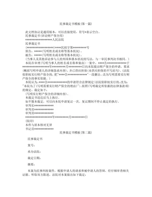 民事裁定书模板精选3篇
