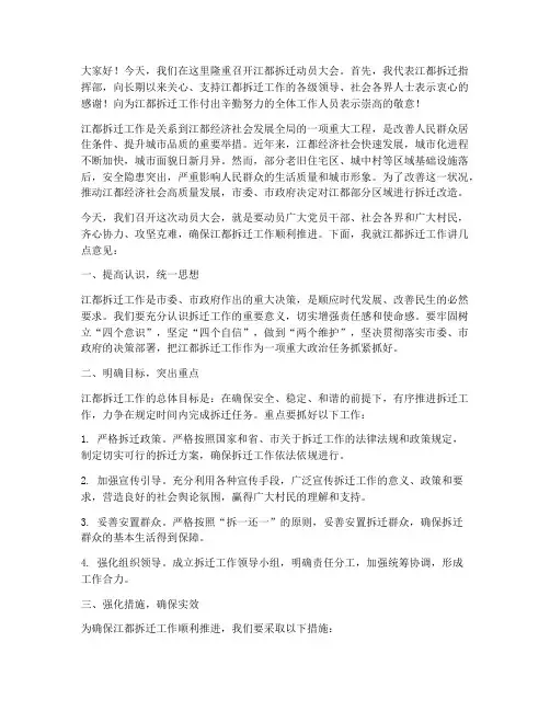 江都拆迁动员会议发言稿
