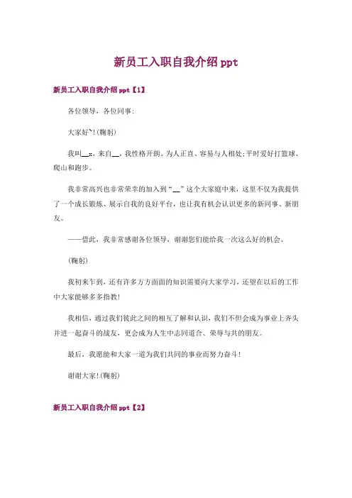 新员工入职自我介绍ppt