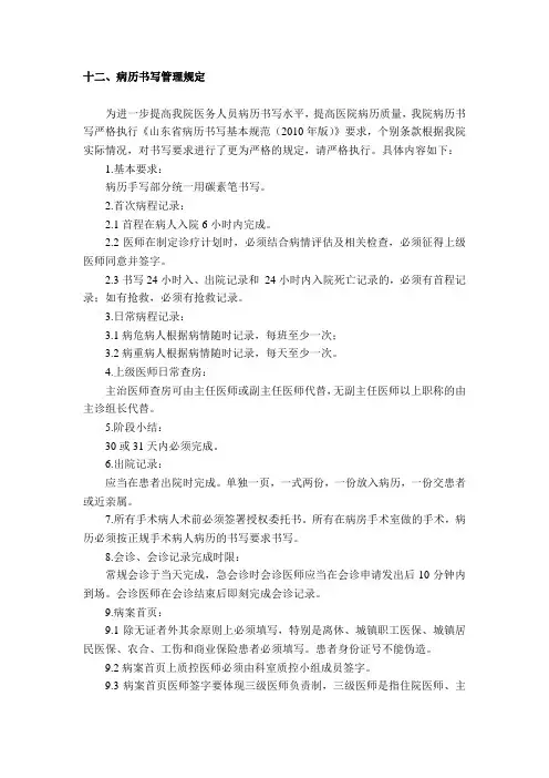 病历书写管理规定