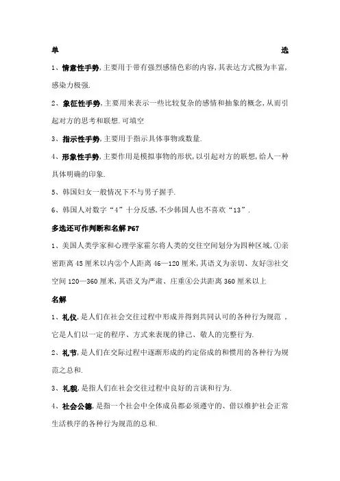 现代交际礼仪复习