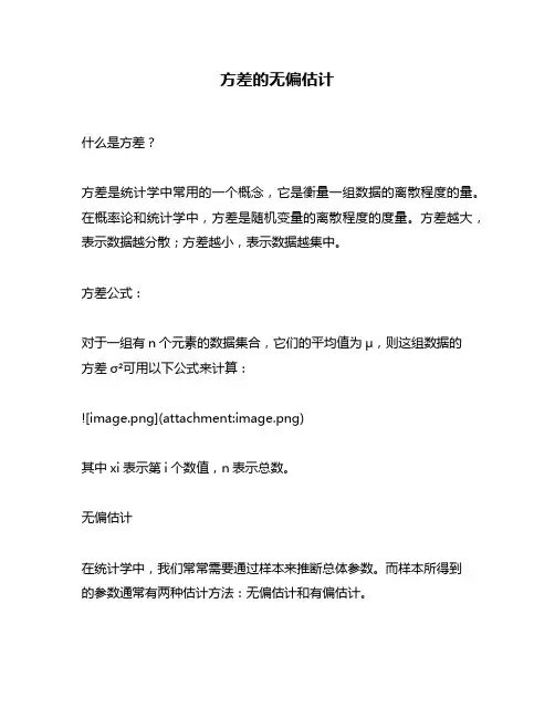 方差的无偏估计