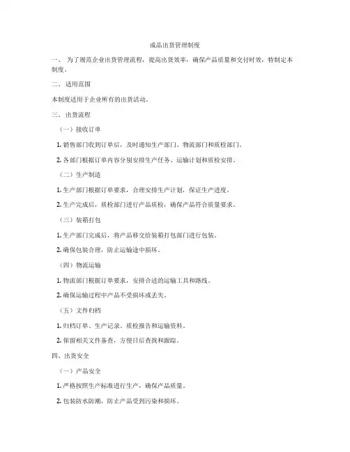 成品出货管理制度