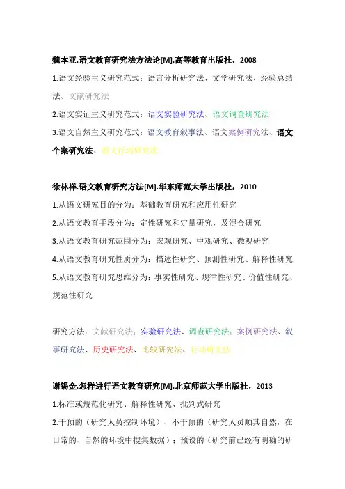 语文教育研究方法的分类