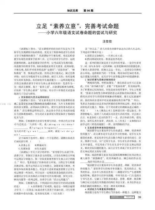 立足“素养立意”，完善考试命题——小学六年级语文试卷命题的尝试与研究