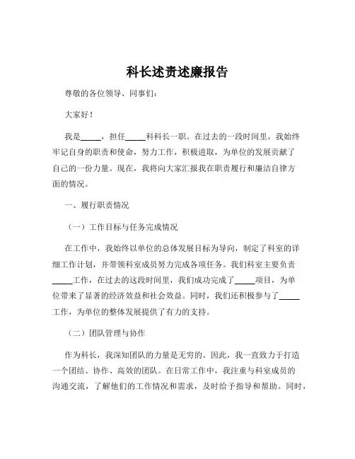 科长述责述廉报告