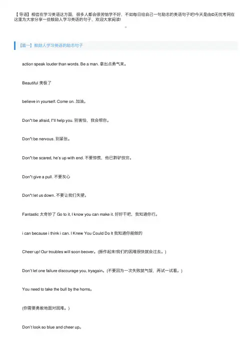 鼓励人学习英语的励志句子