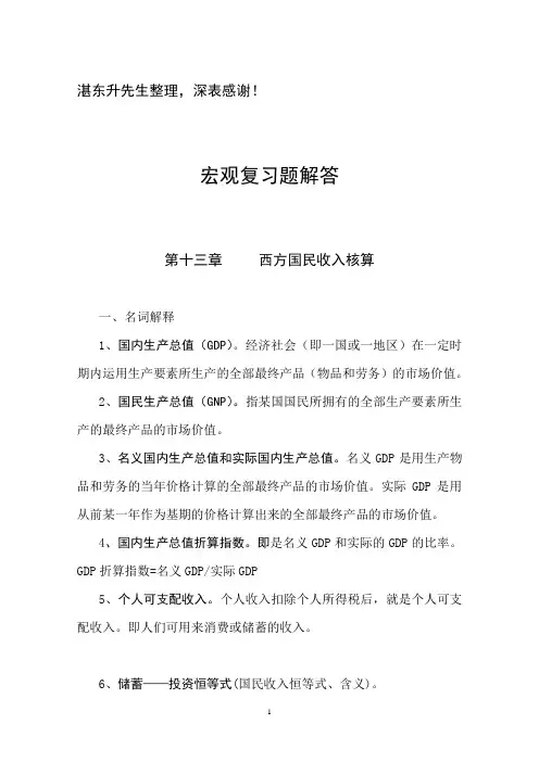 宏观复习题解答