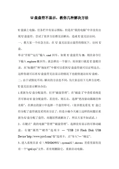U盘盘符不显示,教你几种解决方法