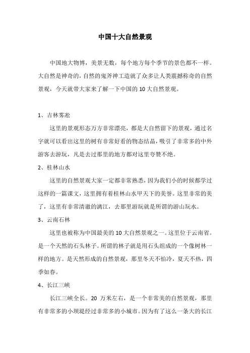 中国十大自然景观