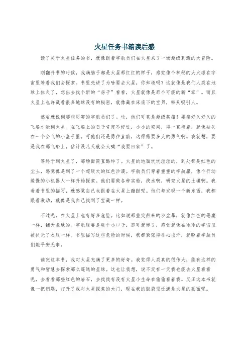 火星任务书籍读后感